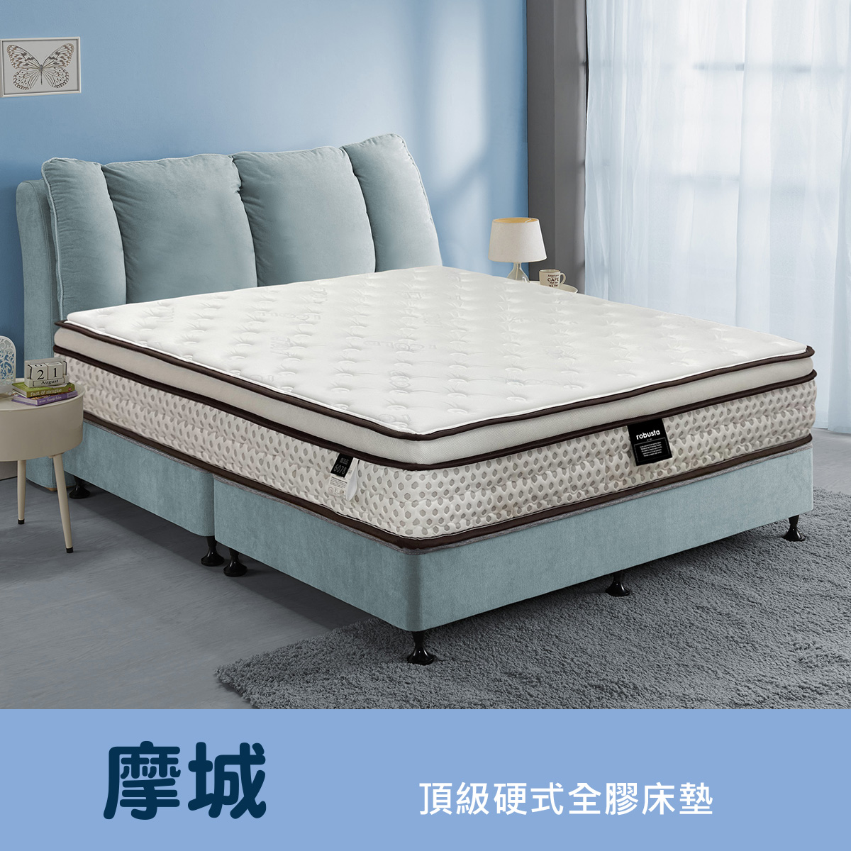 ROBUSTA諾貝斯塔名床